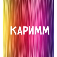 Аватарка для имени Каримм